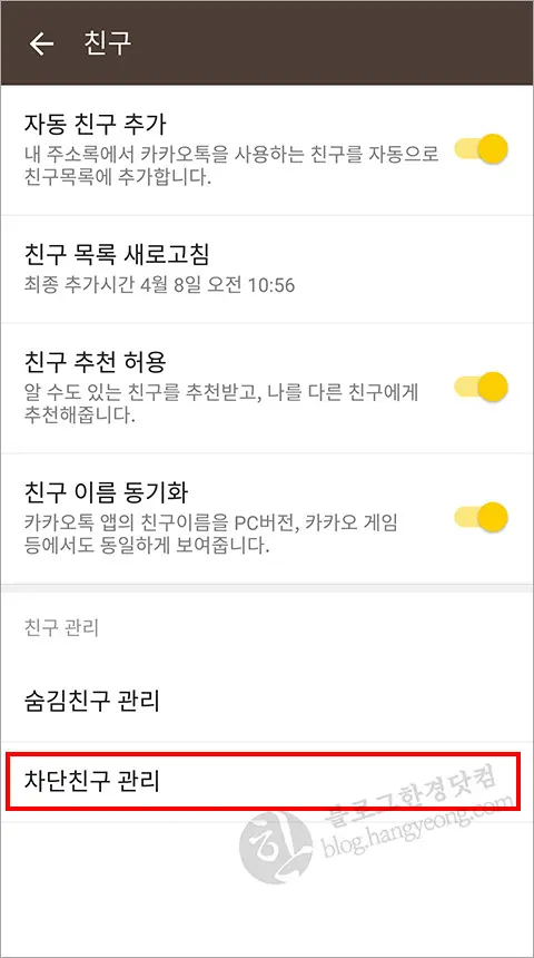 카카오톡 친구 목록 프로필 삭제하는 법