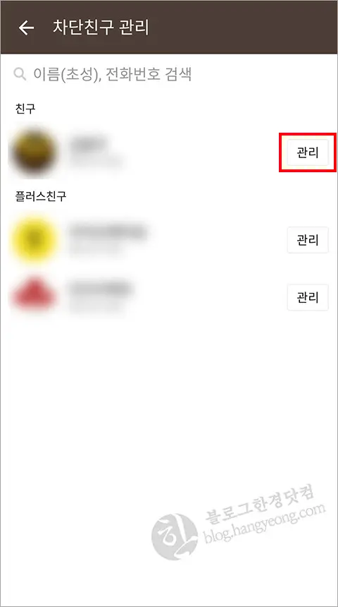 카카오톡 친구 목록 프로필 삭제하는 법
