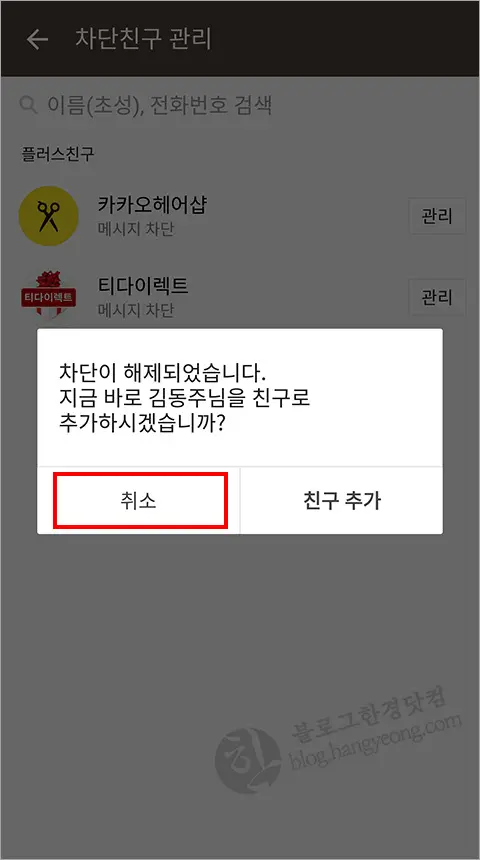 카카오톡 친구 목록 프로필 삭제하는 법
