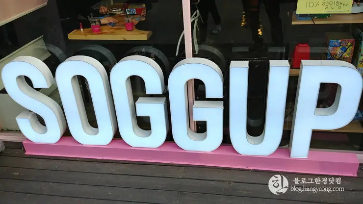 청주 충북대 중문, 편의점 카페 소꿉놀이 도시락