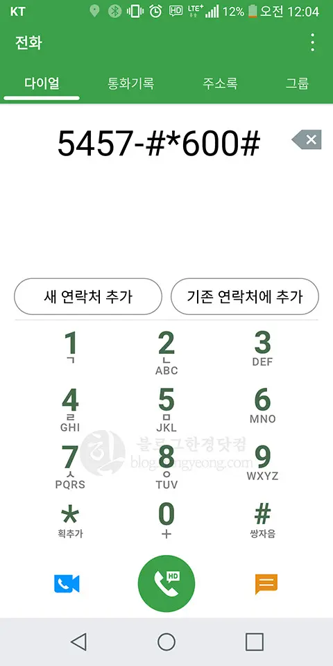 LG G6 개통일 정보 확인 하는 법 (시크릿 모드 진입)