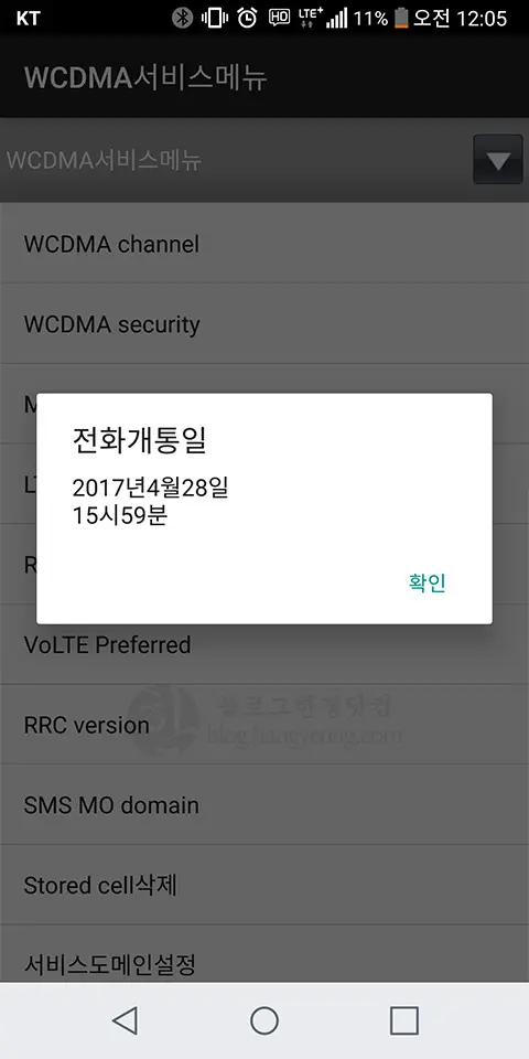 LG G6 개통일 정보 확인 하는 법 (시크릿 모드 진입)