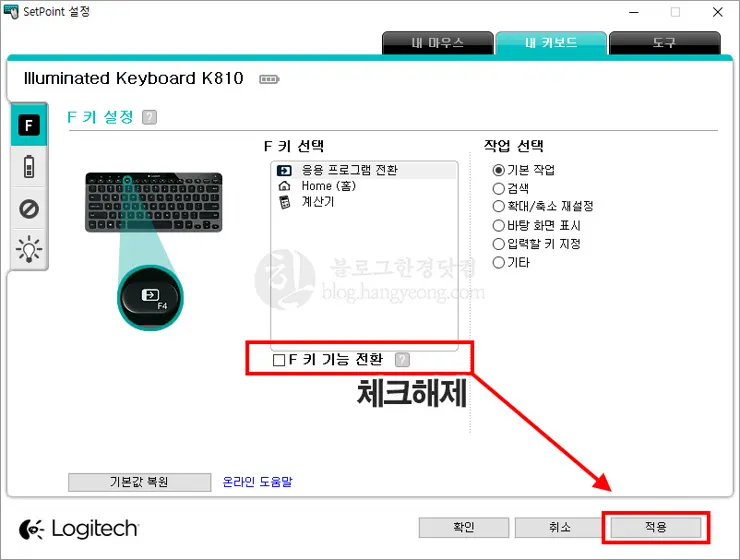 Logitech K810 키보드 F (펑션)키를 표준 모드 실행 설정하기 (FN키 없이 동작)