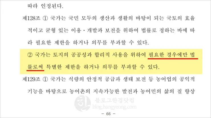 토지 공개념 청와대 개헌안 제128조 2항 논란 100분 토론 개헌 이슈