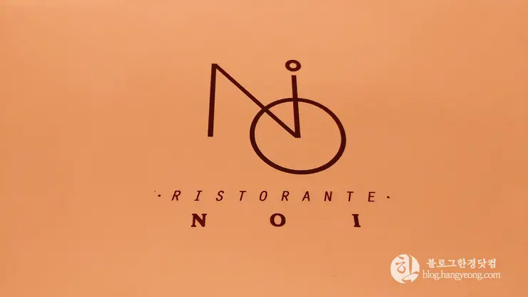 노이 (NOI RISTORANTE), 세종시 고운동 맛집 이탈리안 레스토랑 내돈내먹