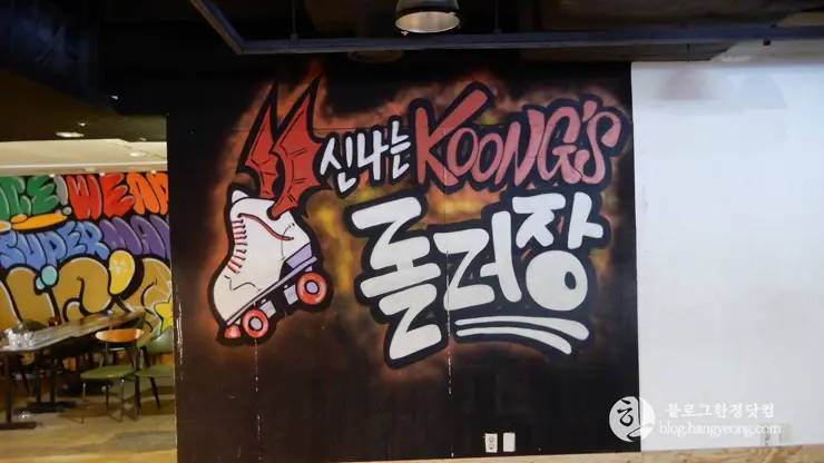 대전 은행동 쿵스 게임랜드 롤러스케이트장