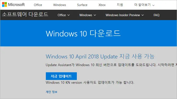 Windows 10 RS4 (1803)(2018.04) 공개, 업데이트 및 다운로드 방법