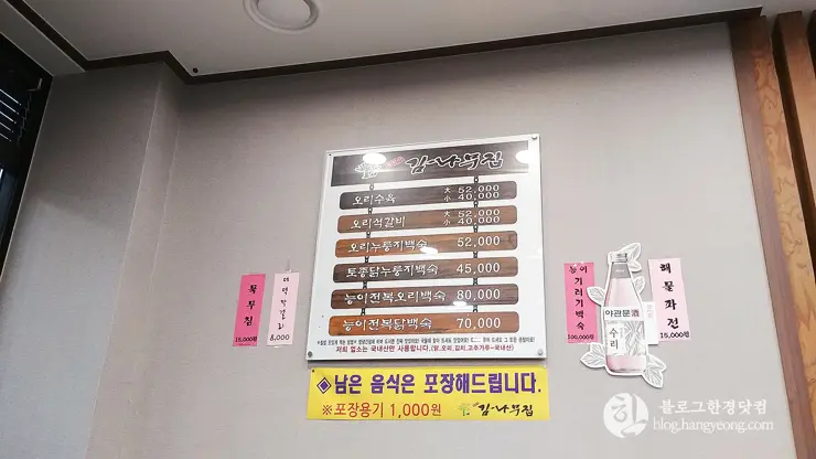 감나무집, 공주 동학사 토종닭백숙 맛집