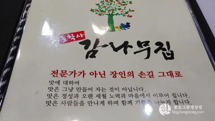 감나무집, 공주 동학사 토종닭백숙 맛집