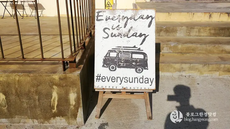 에브리선데이 (EverySunday), 세종시 조치원 로스팅 카페