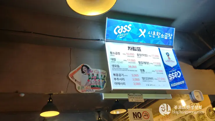 신촌황소곱창 종로점, 서울 종로 젊음의 거리 내 맛집