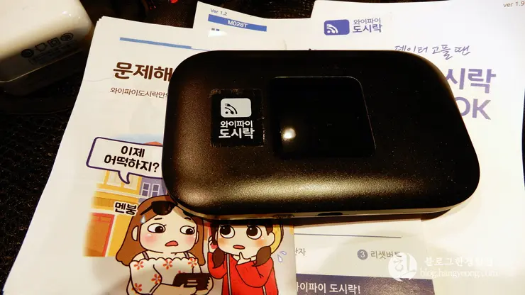 해외 여행 필수품 와이파이 도시락, 데이터 사용을 해외에서도 자유롭게