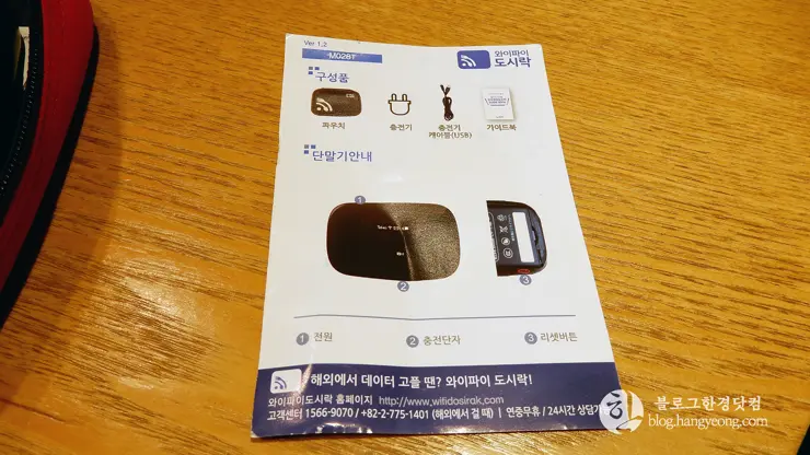 해외 여행 필수품 와이파이 도시락, 데이터 사용을 해외에서도 자유롭게