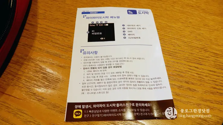 해외 여행 필수품 와이파이 도시락, 데이터 사용을 해외에서도 자유롭게