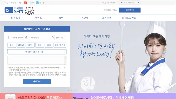 해외 여행 필수품 와이파이 도시락, 데이터 사용을 해외에서도 자유롭게