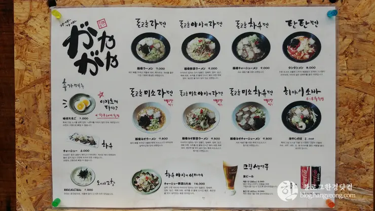 가야가야 일본라면, 한국외국어대 (외대앞역) 정문 골목 맛집