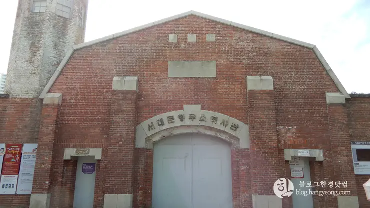 독립문 역, 서대문 형무소 역사관