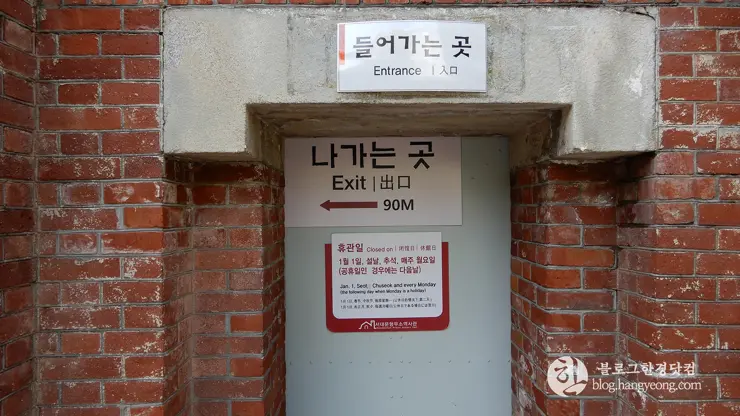 독립문 역, 서대문 형무소 역사관