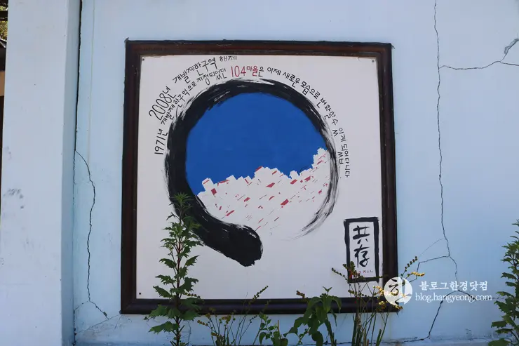 노원구 중계동 104마을 (백사마을) | 서울의 마지막 달동네라 불리는 곳