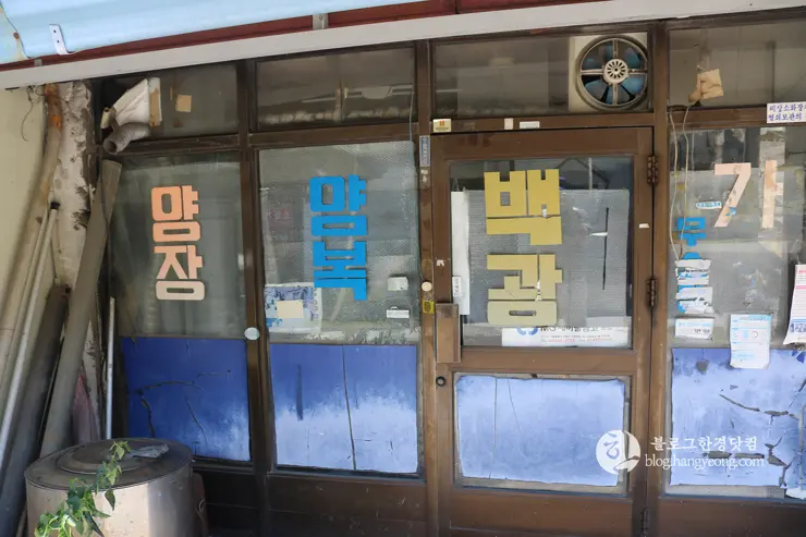 노원구 중계동 104마을 (백사마을) | 서울의 마지막 달동네라 불리는 곳