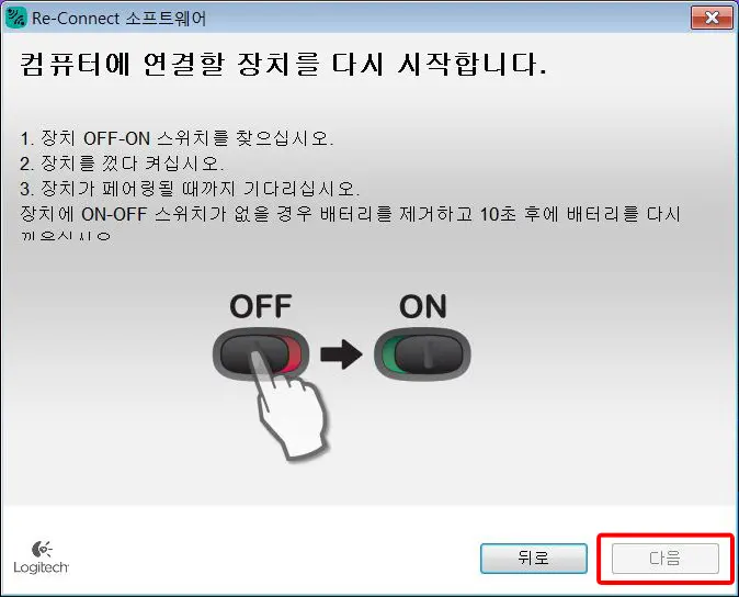 로지텍 마우스 리시버 분실, 로지텍 무선마우스를 다른 리시버에 페어링 하기