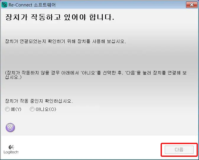 로지텍 마우스 리시버 분실, 로지텍 무선마우스를 다른 리시버에 페어링 하기