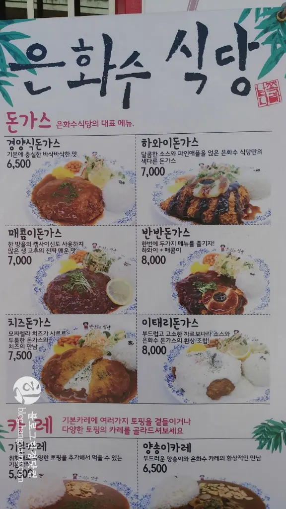 회기동 맛집 은화수 식당 경희대점, 경양식 돈까스 전문점