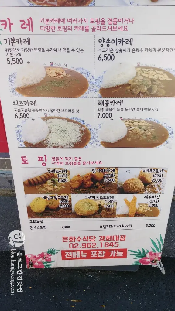 회기동 맛집 은화수 식당 경희대점, 경양식 돈까스 전문점