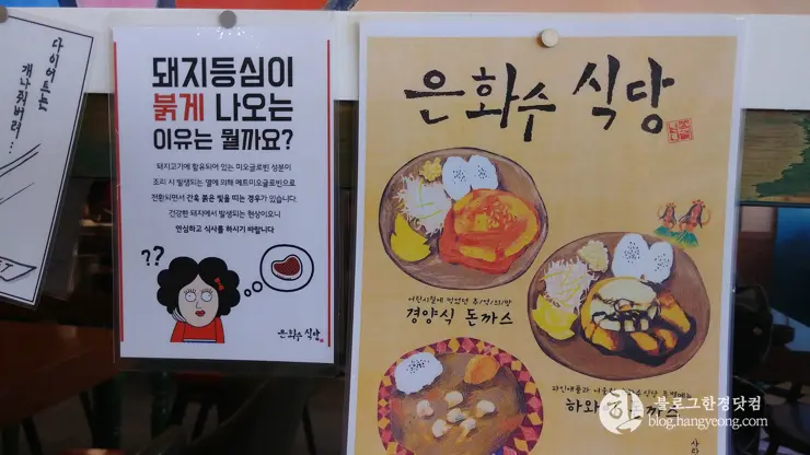 회기동 맛집 은화수 식당 경희대점, 경양식 돈까스 전문점