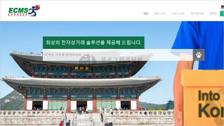 아마존 Amazon 직배 (직접배송) Apex 배송조회 방법