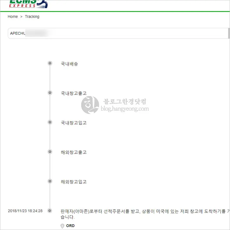 아마존 Amazon 직배 (직접배송) Apex 배송조회 방법