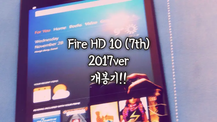 Amazon Fire HD 10 (7th) 2017 구매 후기, 수령 및 박스 개봉기