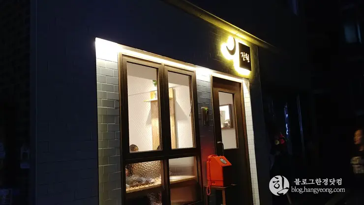 잔월 라멘 공릉동 서울과기대 맛집