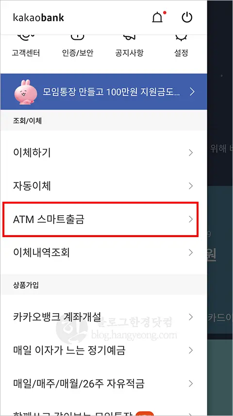 카카오뱅크 체크카드 없이 편의점 ATM 인출하는 방법 (ATM 스마트 출금, 수수료 무료)