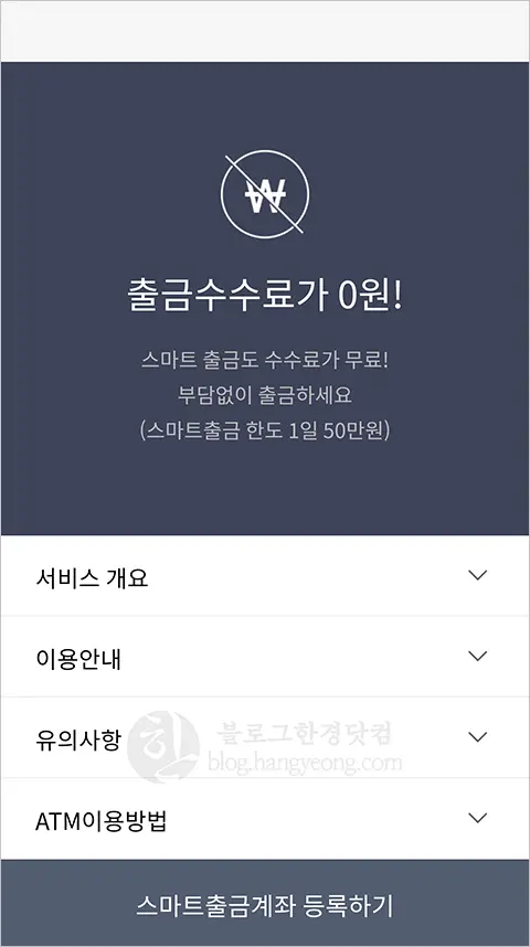 카카오뱅크 체크카드 없이 편의점 ATM 인출하는 방법 (ATM 스마트 출금, 수수료 무료)
