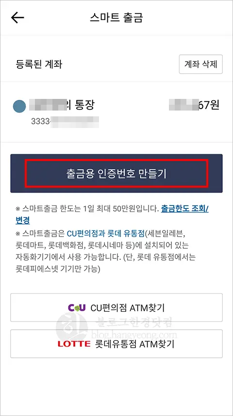 카카오뱅크 체크카드 없이 편의점 ATM 인출하는 방법 (ATM 스마트 출금, 수수료 무료)