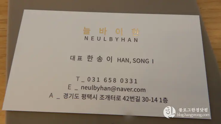 늘바이한, 평택 합정동 분위기 좋은 바느질 카페, 한복 카페