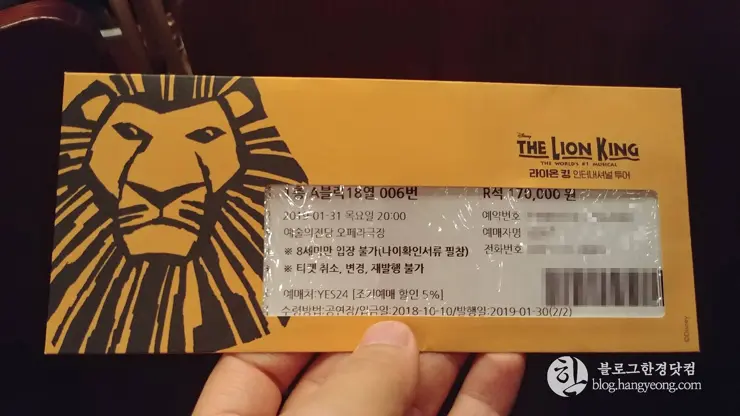 The Lion King 라이온 킹 뮤지컬 인터네셔널 투어, 서울 예술의전당 오페라극장