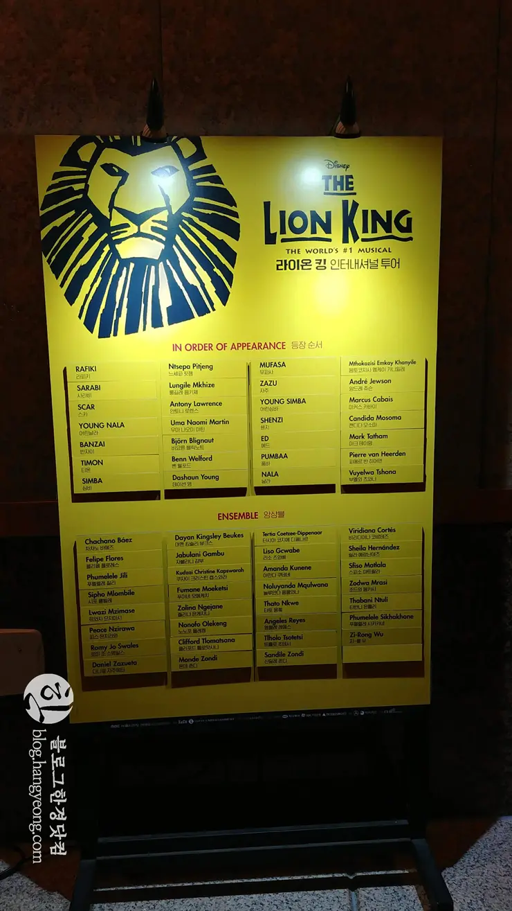 The Lion King 라이온 킹 뮤지컬 인터네셔널 투어, 서울 예술의전당 오페라극장