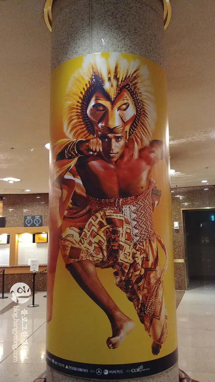 The Lion King 라이온 킹 뮤지컬 인터네셔널 투어, 서울 예술의전당 오페라극장