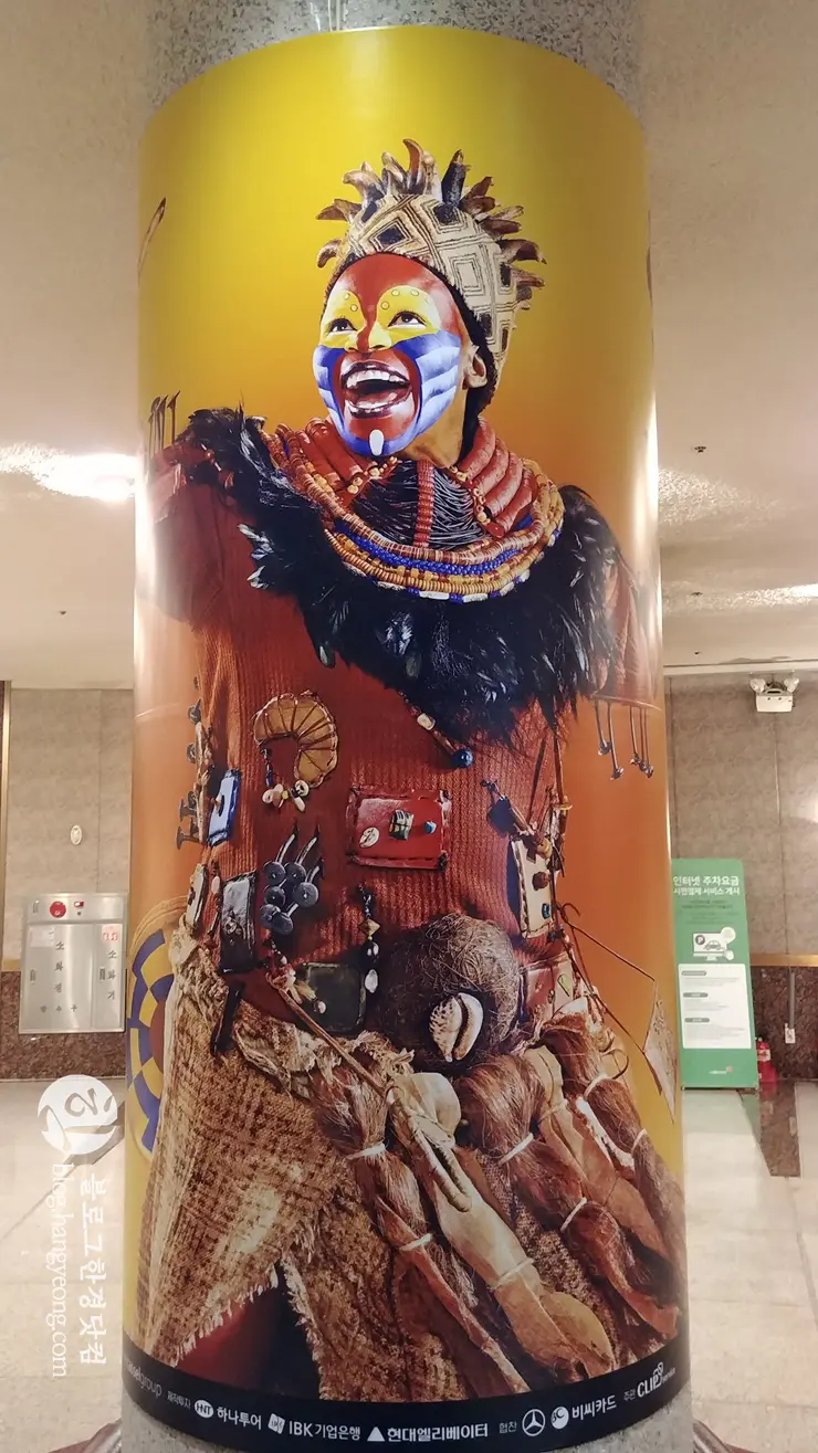 The Lion King 라이온 킹 뮤지컬 인터네셔널 투어, 서울 예술의전당 오페라극장