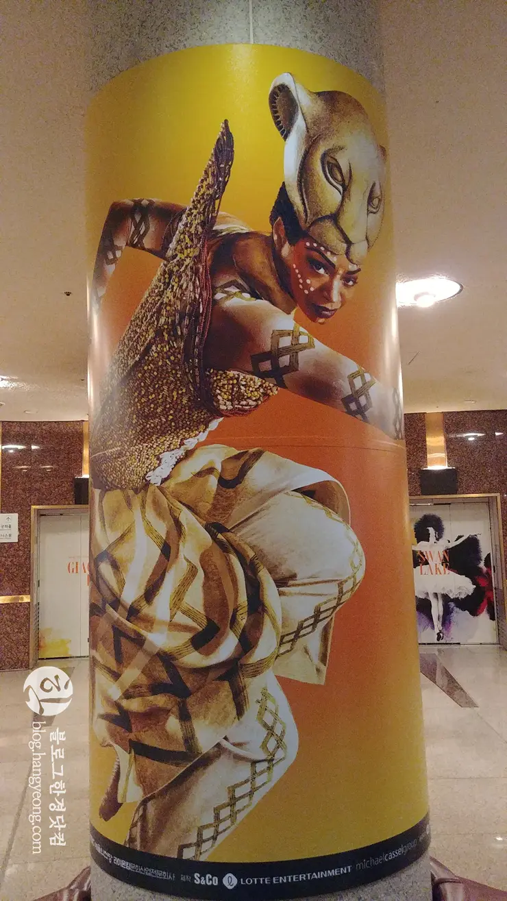 The Lion King 라이온 킹 뮤지컬 인터네셔널 투어, 서울 예술의전당 오페라극장