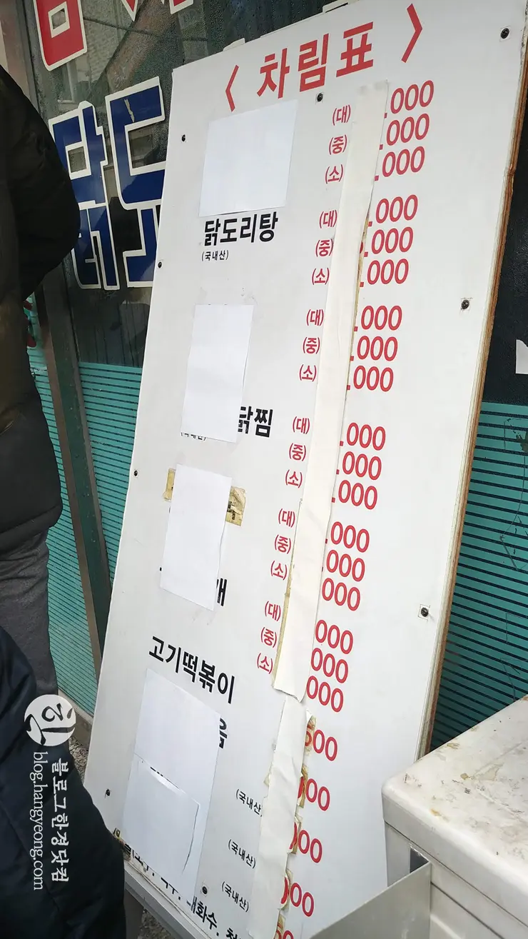 여기가좋겠네 동대문구 경희대 정문 회기동 닭볶음탕(닭도리탕) 맛집, 가성비 최고, 백종원 골목식당 방영