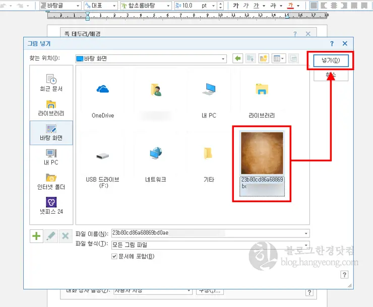 아래아 한글에서 페이지 배경 그림으로 채우는 방법
