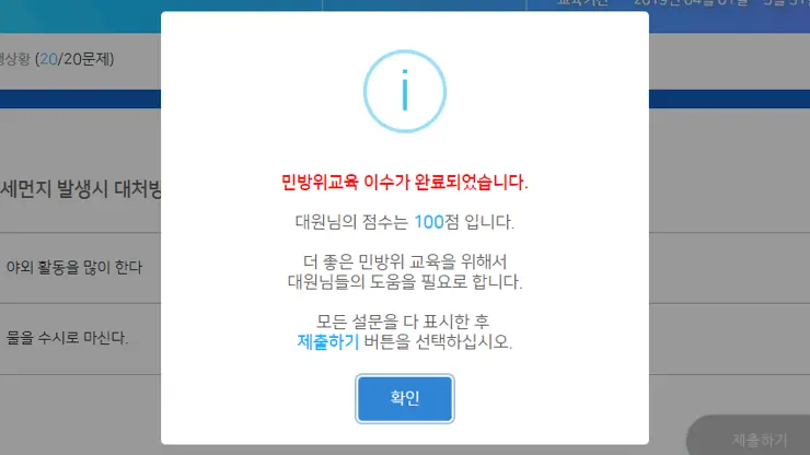 2019년 민방위 사이버 교육 5년차 이상 교육 대상자