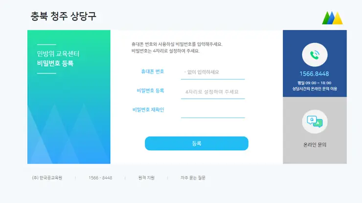 2019년 민방위 사이버 교육 5년차 이상 교육 대상자