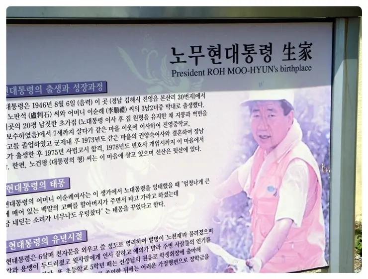 봉하마을(노무현 대통령님 생가)방문 및 통영여행기 (1)