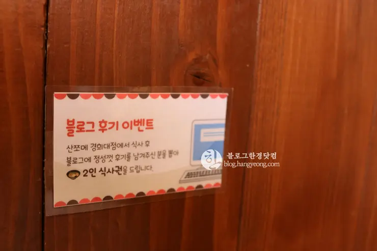 동대문구 회기동 회기역 경희대 일본 라멘 맛집 산쪼메