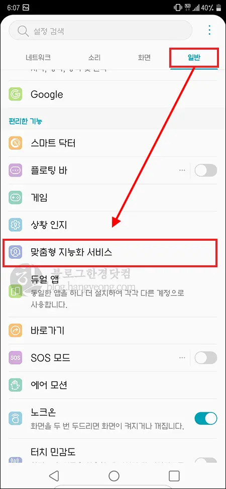 LG G8 ThinQ, LG V50 ThinQ, 벨벳 통화기록 연락처 추천 안보이게 하기