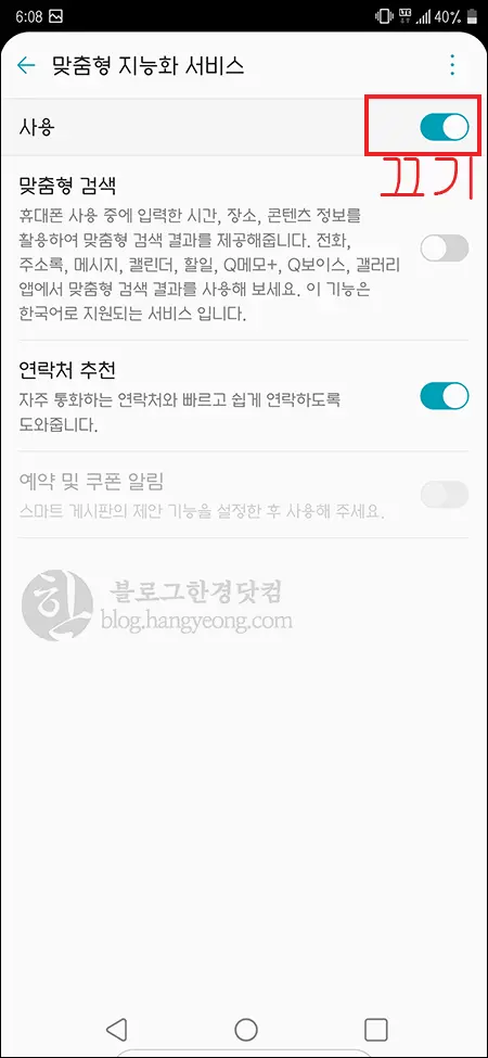 LG G8 ThinQ, LG V50 ThinQ, 벨벳 통화기록 연락처 추천 안보이게 하기